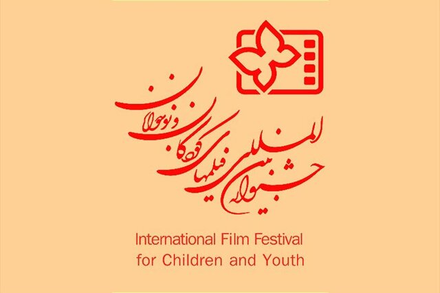 جزئیاتی از برگزاری جشنواره فیلم کودک و نوجوانان