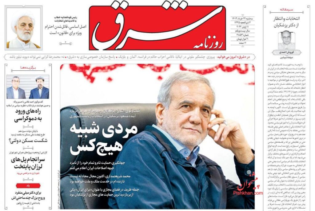 نگاهی به روزنامه های امروز کشور “۲۲ خرداد ۱۴۰۳”