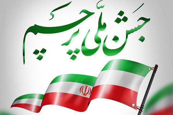 برگزاری “جشن ملی پرچم” در منطقه فرهنگی و گردشگری عباس آباد