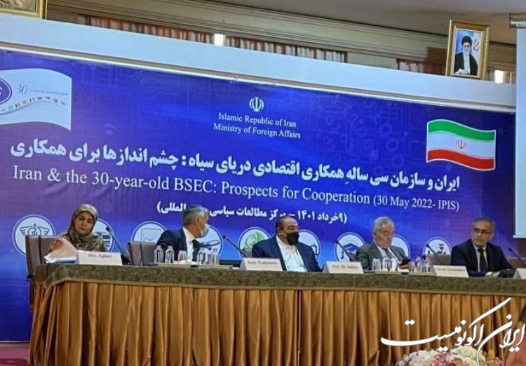 توریسم اینترنشنال همایش ایران و سازمان سی ساله همکاری اقتصادی دریای سیاه