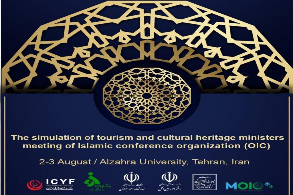 رویداد شبیه سازی کنفرانس وزرای گردشگری و میراث فرهنگی جوانان کشور‌های اسلامی