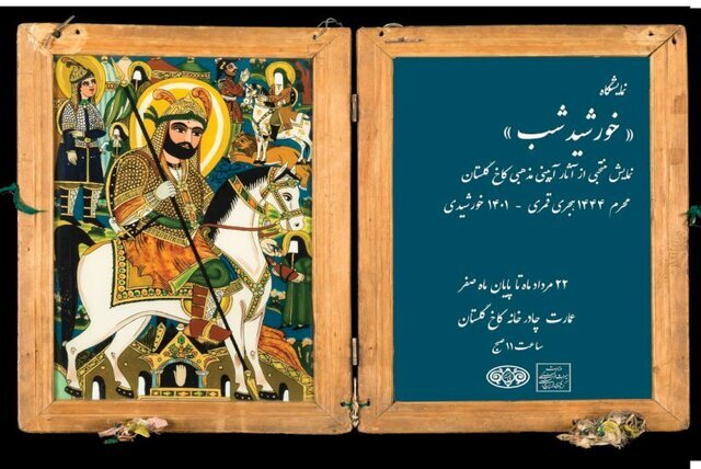 از قدیمی‌ترین عَلم‌ عزاداری ایران در کاخ گلستان رونمایی شد