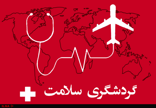 برخورد با اخلالگران روند نظام خدمات گردشگری سلامت در استان فارس