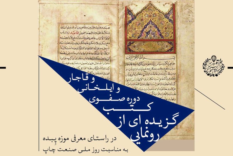 رونمایی از آثار برگزیده کتب و نسخ خطی در اصفهان