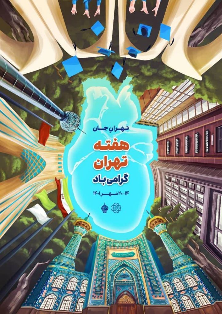برگزاری تور مجازی گردشگری در منطقه ۲ تهران