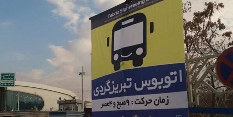 تبریز را از دریچه اتوبوس‌های تبریزگردی ببینیم
