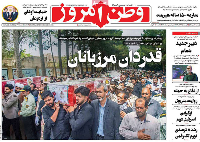 عناوین روزنامه های امروز ۲ خرداد ۱۴۰۲
