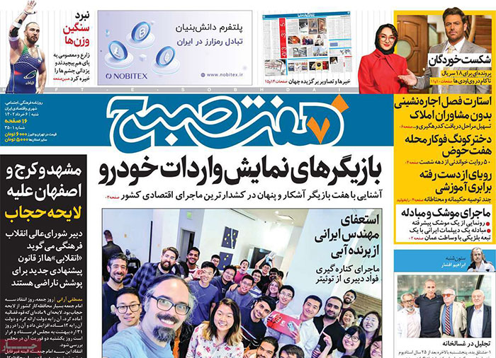 عناوین روزنامه های امروز ۶ خرداد ۱۴۰۲