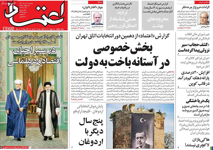 عناوین روزنامه های امروز ۸ خرداد ۱۴۰۲