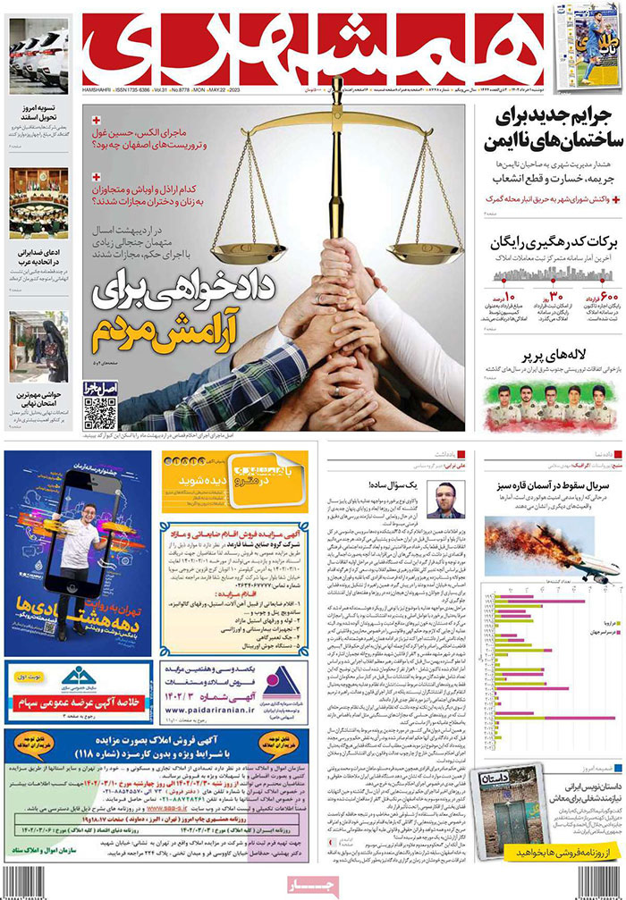 عناوین روزنامه های امروز ۱ خرداد ۱۴۰۲