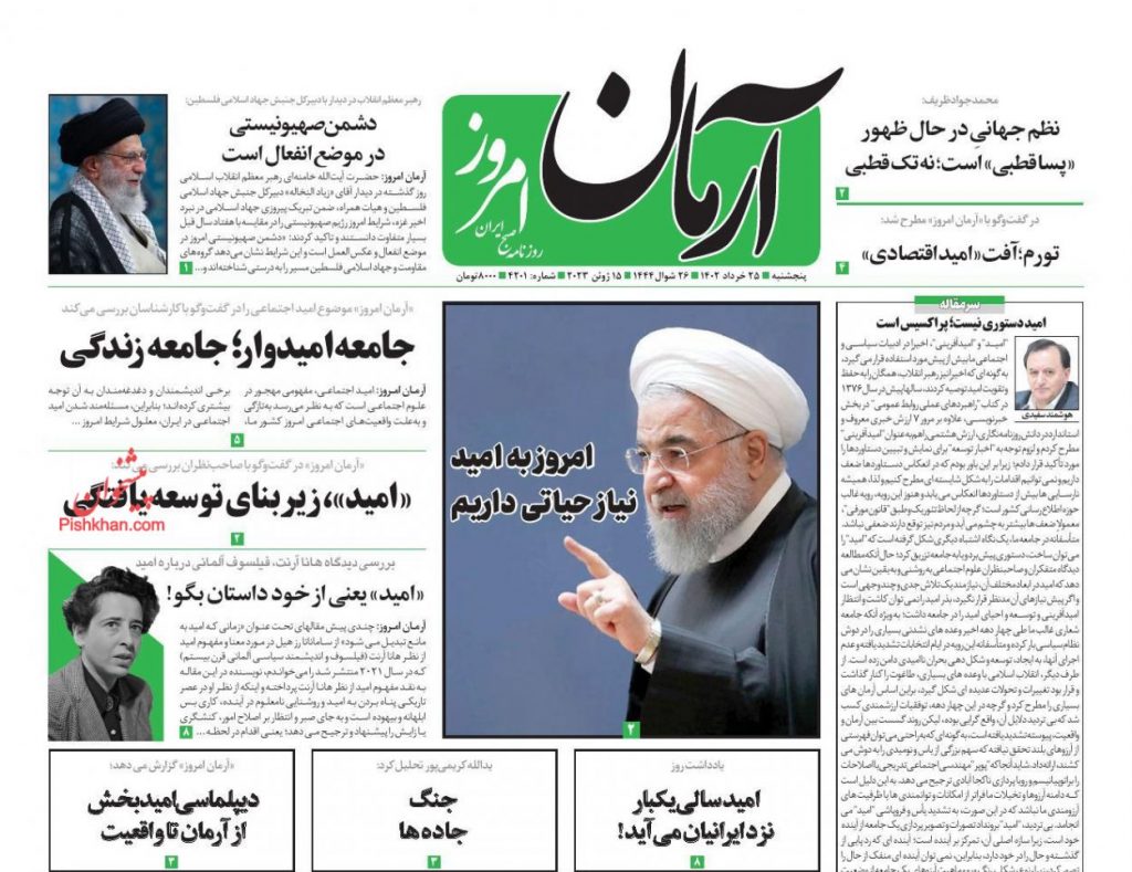 عناوین روزنامه های امروز ۲۵ خرداد ۱۴۰۲