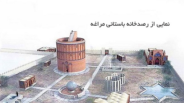 ایران میزبان مدرن ترین رصدخانه جهان باستان