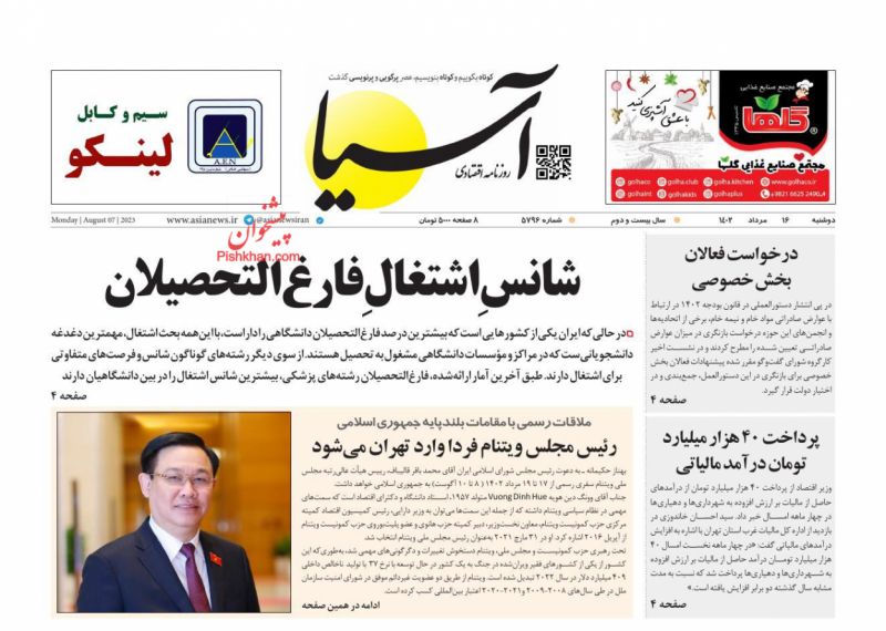 سرخط اخبار امروز”16 مرداد 1402″