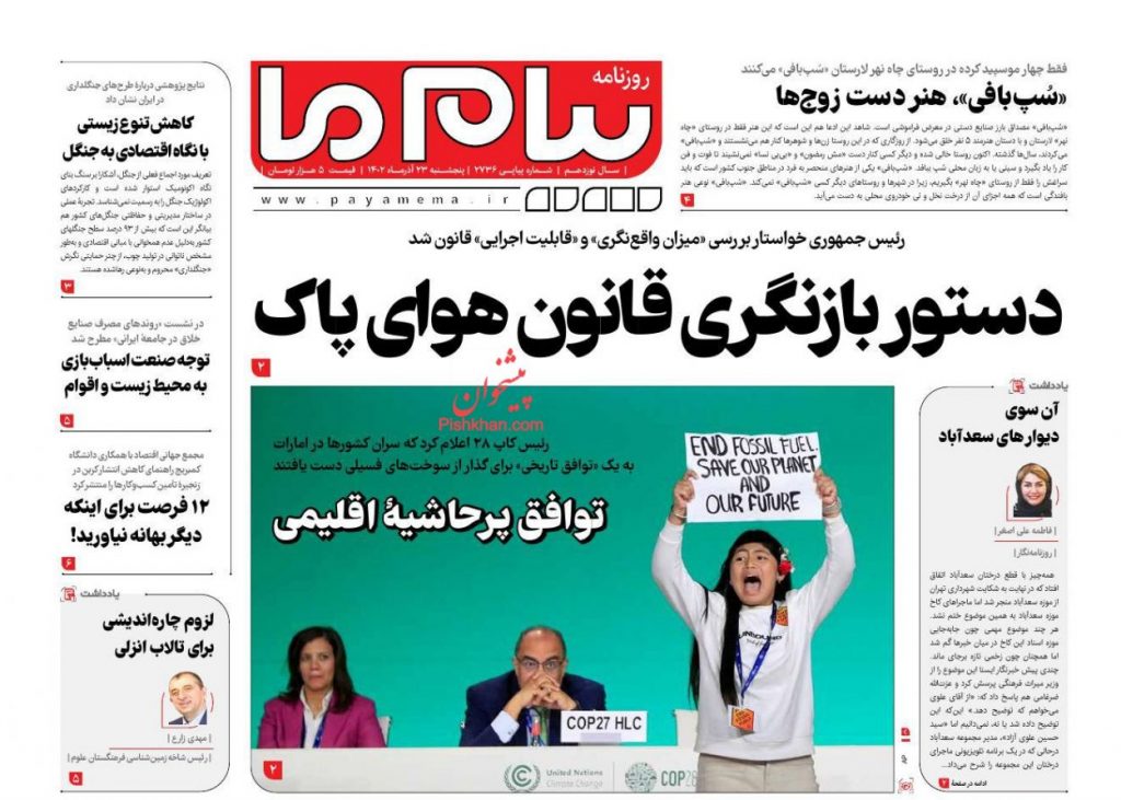 روزنامه های امروز “۲۳ آذر ۱۴۰۲”