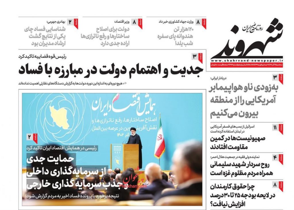 روزنامه های امروز “۲۱ آذر ۱۴۰۲”