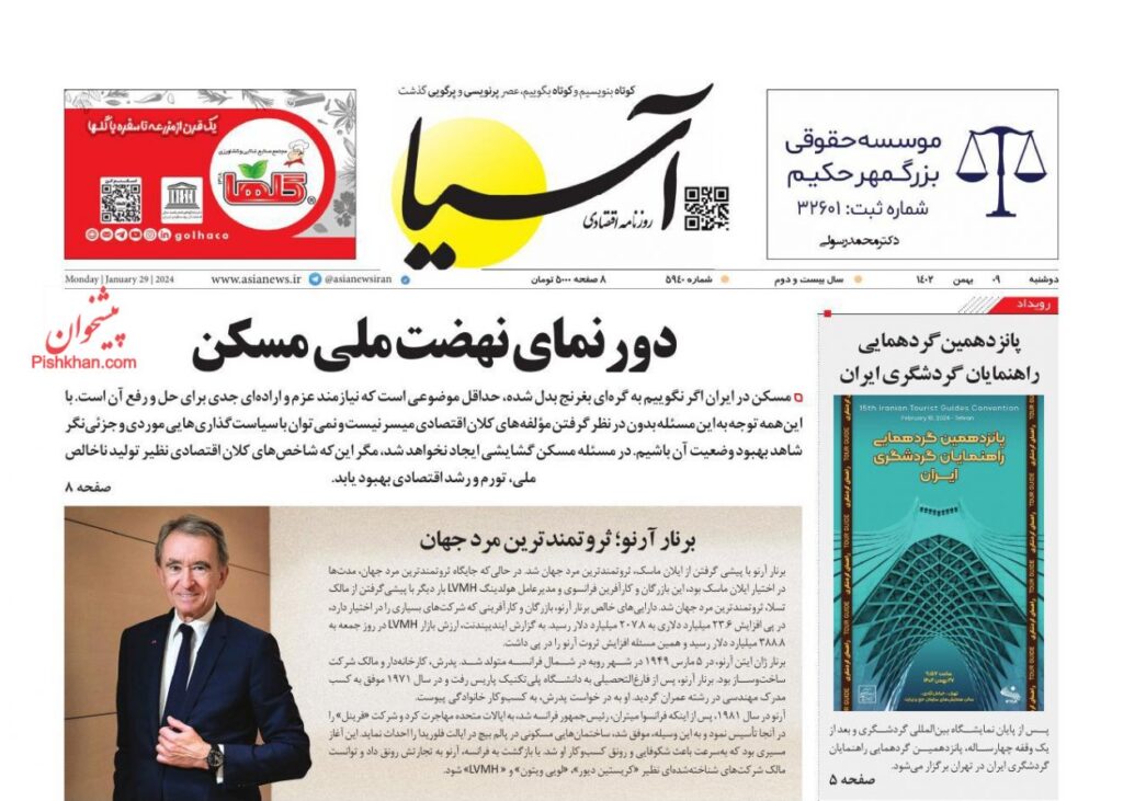 نگاهی به روزنامه های امروز “۹ بهمن ۱۴۰۲”