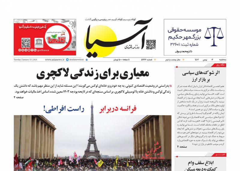 نگاهی به روزنامه های امروز “۳ بهمن ۱۴۰۲”