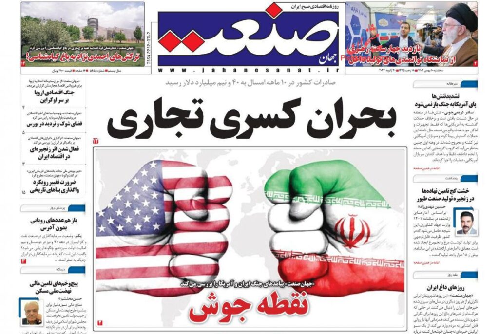نگاهی به روزنامه های امروز “۱۰ بهمن ۱۴۰۲”