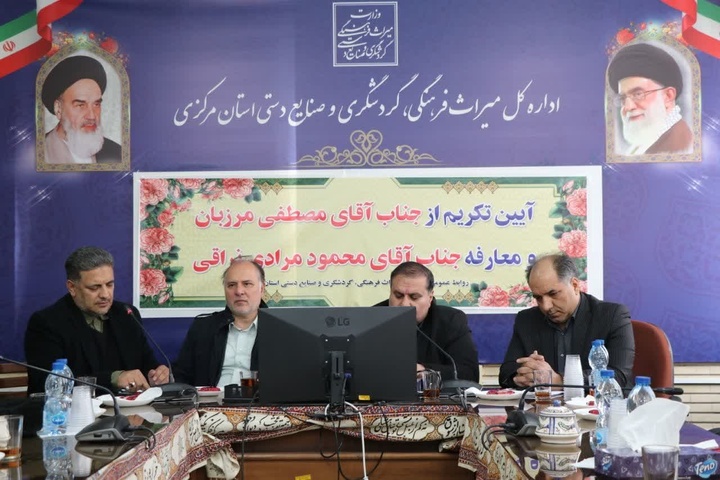 برگزاری مراسم معارفه رئیس جدید گردشگری و میراث فرهنگی استان مرکزی
