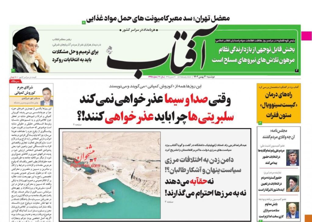 نگاهی به روزنامه های امروز “۳۰ بهمن ۱۴۰۲”