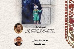 شب ایران برگزار می شود